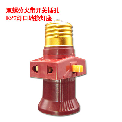 双螺分火吊灯头 E27罗口悬吊式可接线带二孔二插开关灯口灯座|ms