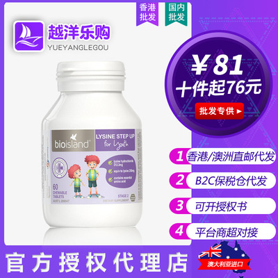 澳洲原装进口Bioisland儿童青少年黑加仑味助長素2段60粒一件代发|ru