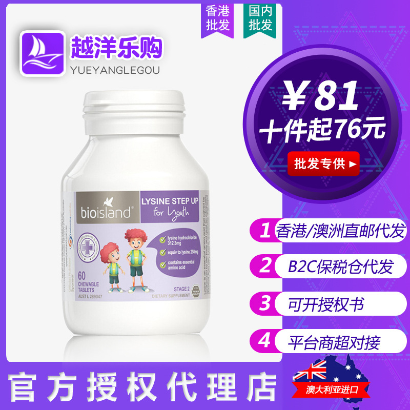 澳洲原装进口Bioisland儿童青少年黑加仑味助長素2段60粒一件代发|ru