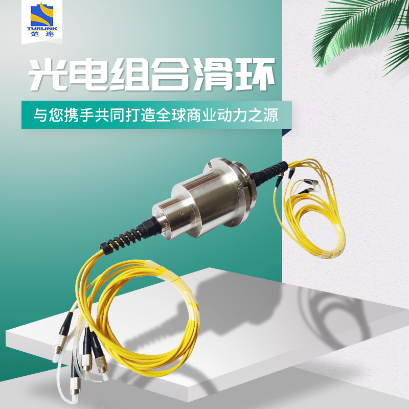 导电滑环楚连科技厂家过孔60mm大电流扒渣机280a