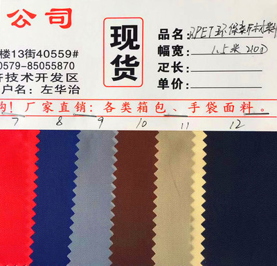 RPET再生环保箱包手袋面料210D牛津布15*19厂家直销