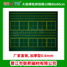 厂家直销 磁性田字格黑板贴 教学黑板 绿板拼田格 教学磁贴60*80