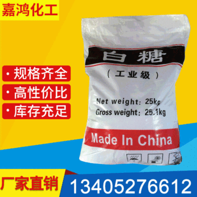 工业级白糖建筑添加剂混凝土专用污水处理培菌优级品白糖厂家批发|ms