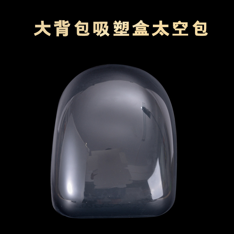 100个/ 一箱 太空包吸塑盒  PET透明吸塑托 宠物包吸塑盒|ru