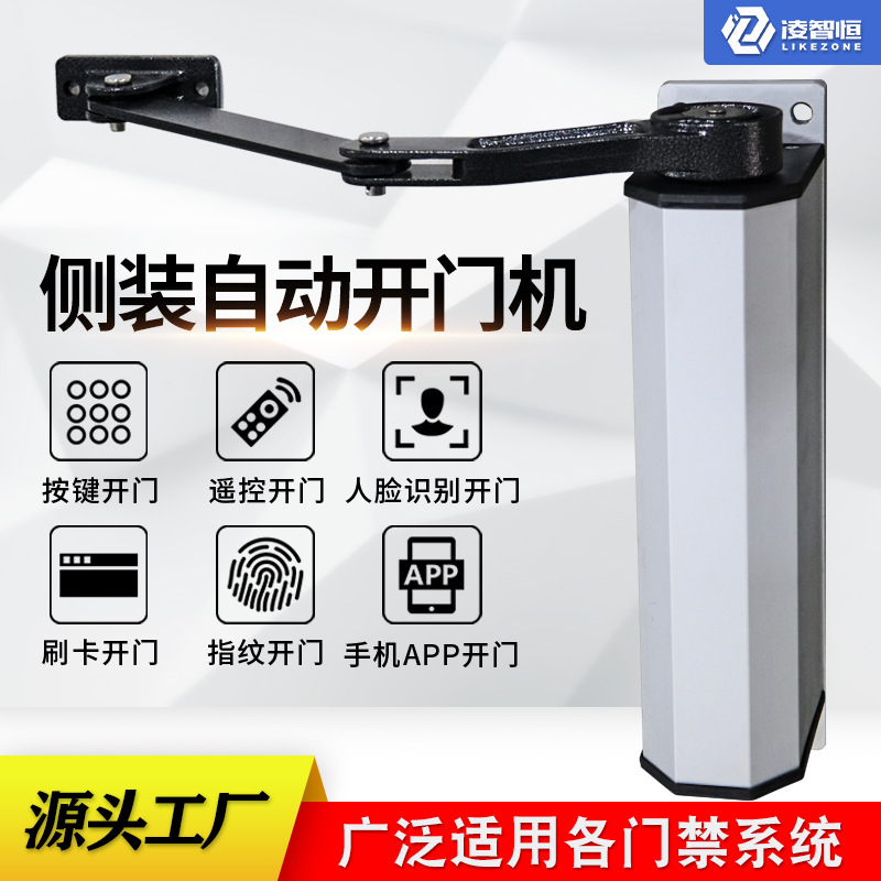 凌智恒电动开门机90度曲臂式小区门禁专用自动开门机器工厂直销-阿里巴巴