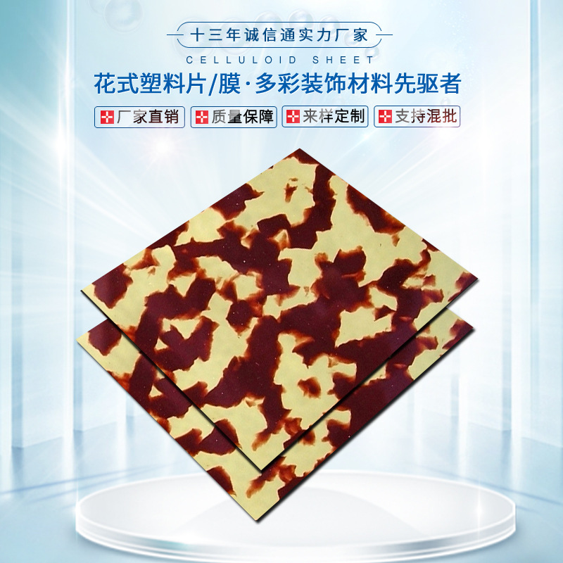 赛璐璐板材赛璐珞片材乐器拨片弹片吉他护板指甲套玳瑁手机壳胶片