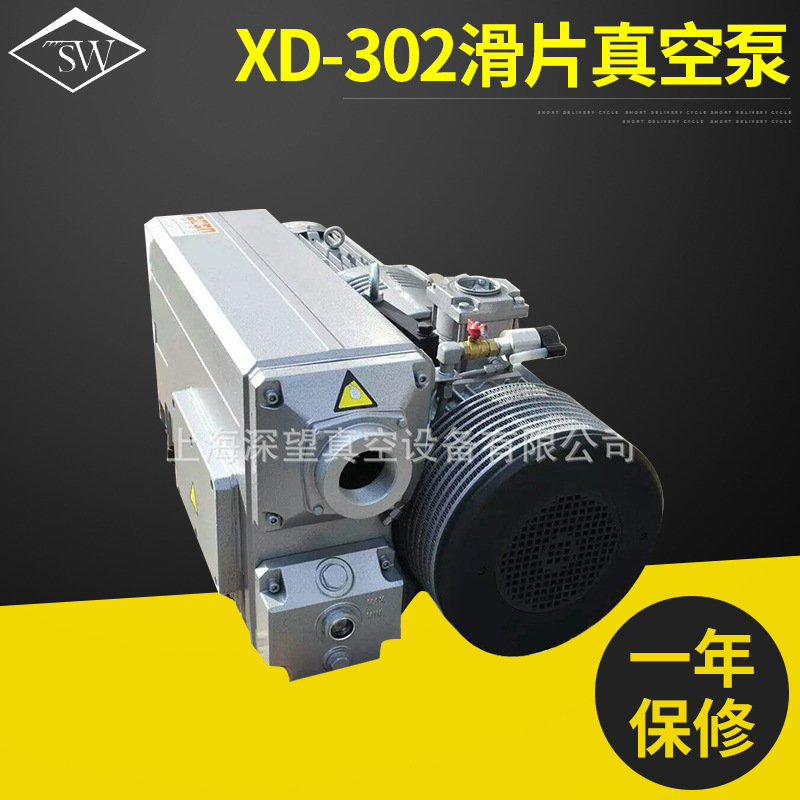 XD-302滑片真空泵用于电子吸塑吸盘加工覆膜电池干燥化工包装医药
