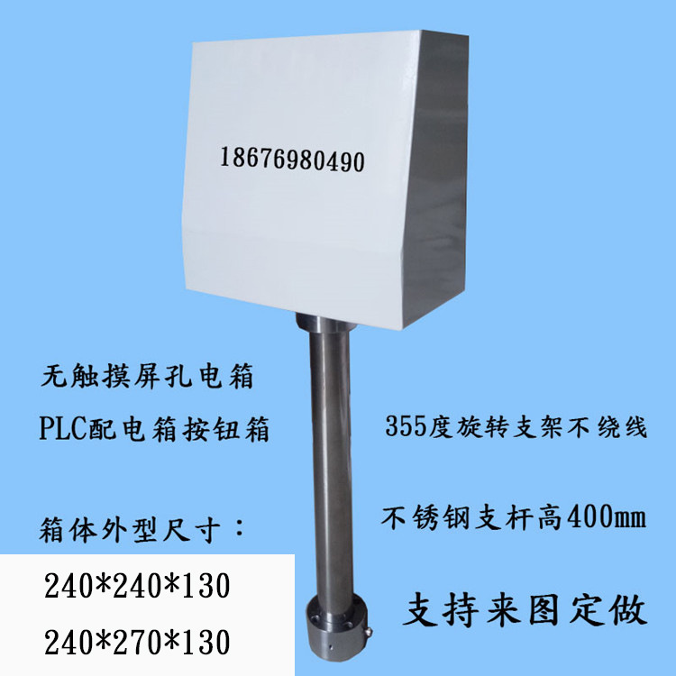 人机面安装支架 无触摸屏孔安装盒 按钮盒 PLC配电箱触摸屏控制箱