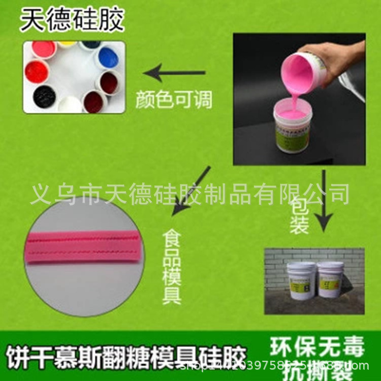 厂价供应10到50度可调食品级液体硅胶 加成型翻糖硅胶