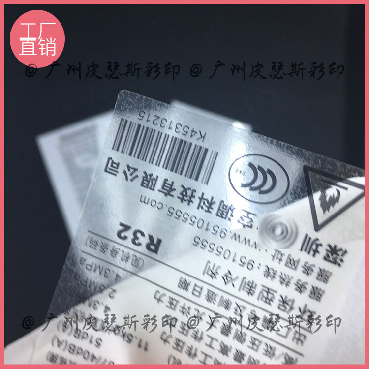变频空调透明不干胶贴纸 制冷剂产品使用说明透明不干胶黑字贴标