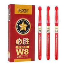 【深圳宝克笔】宝克W8考试专用中性笔0.5MM水性签字笔 可订广告笔
