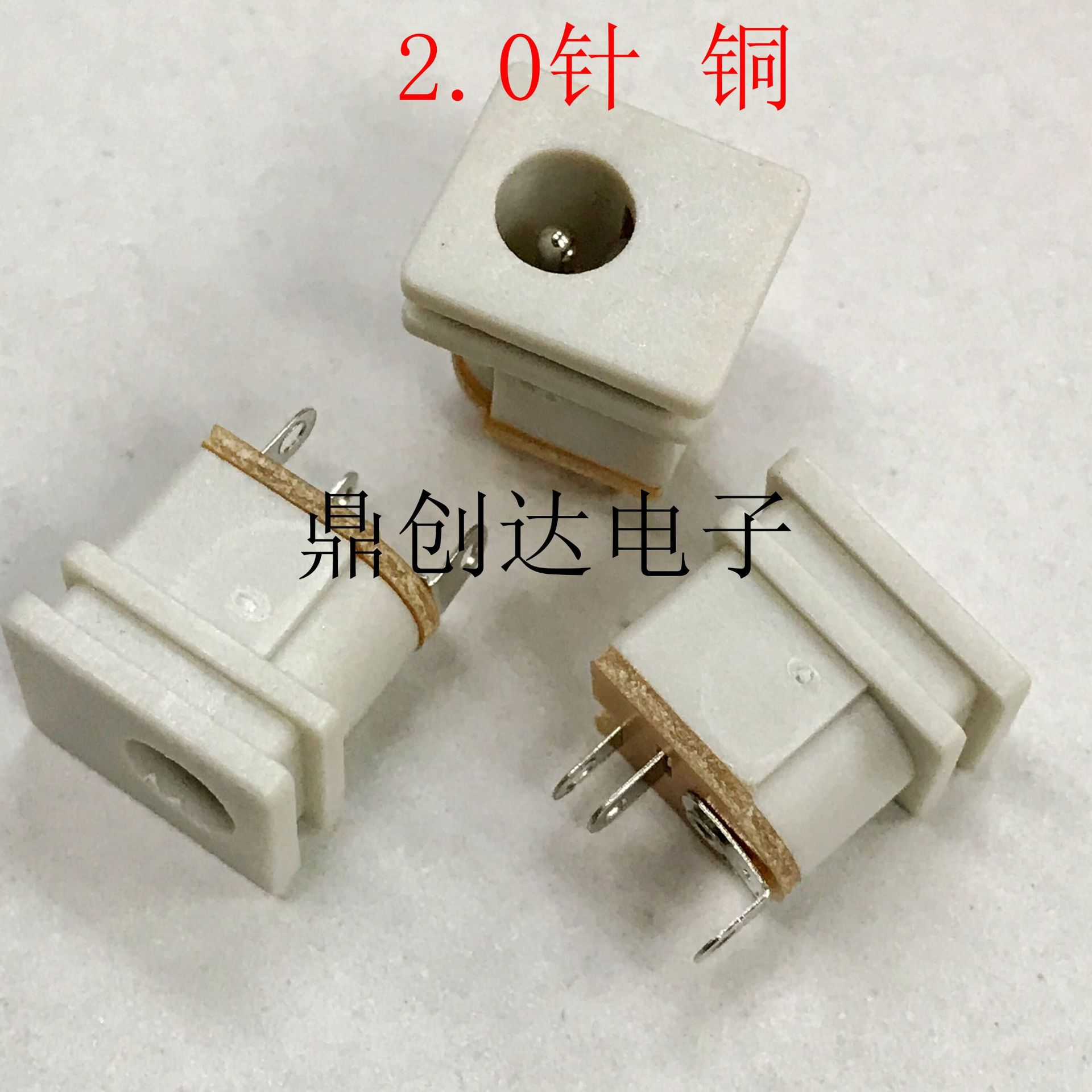 DC电源插座5.5*2.1 DC015插座5.5*2.1mm 带卡槽充电母座 白色 铜