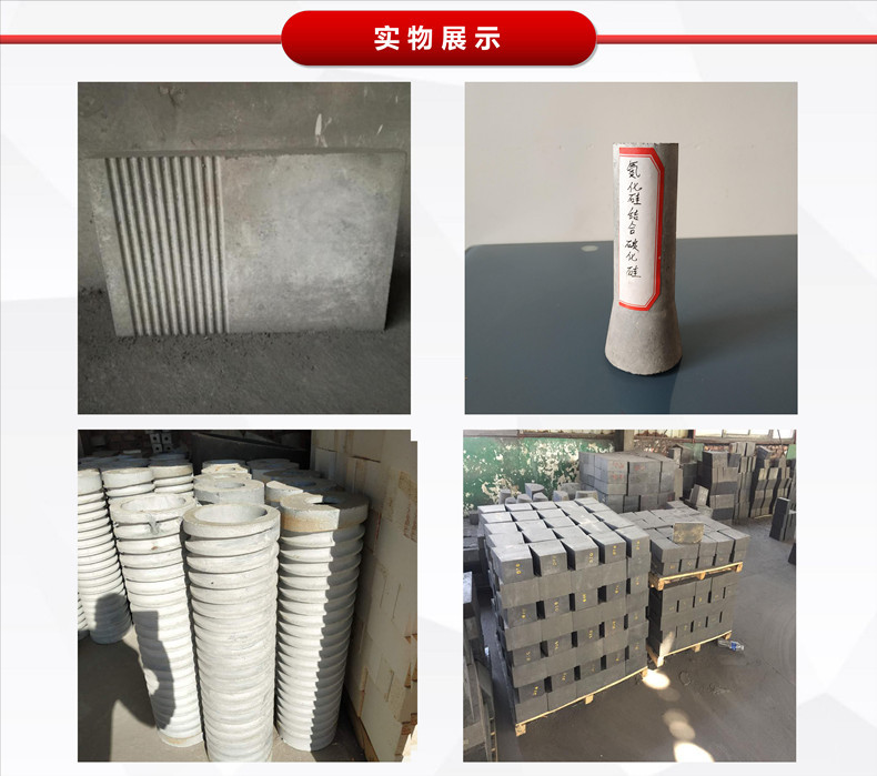 氮化硅结合碳化硅砖详情页