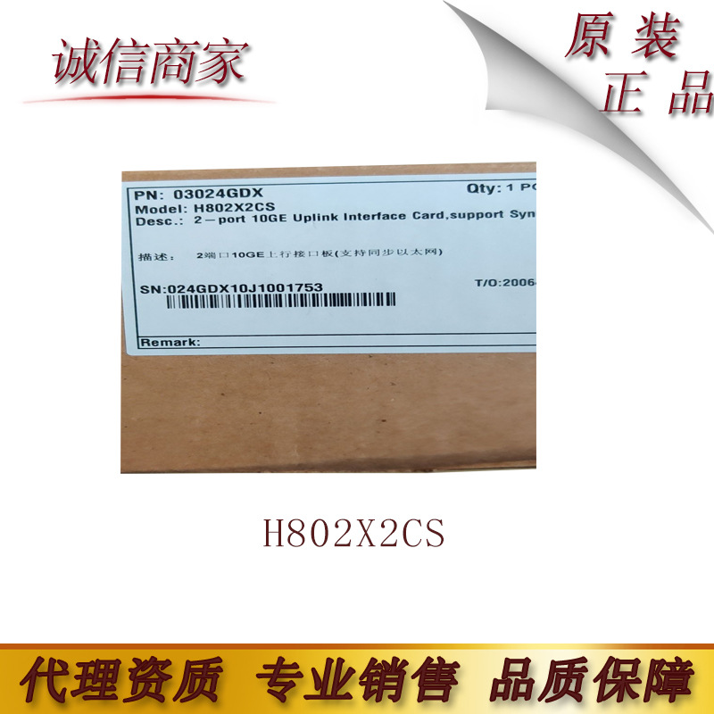 华为 全新 H802X2CS 光接口板