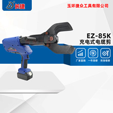 长捷 充电式液压电缆剪EZ-85K 剪切铜铝电缆85mm 电动线缆切刀