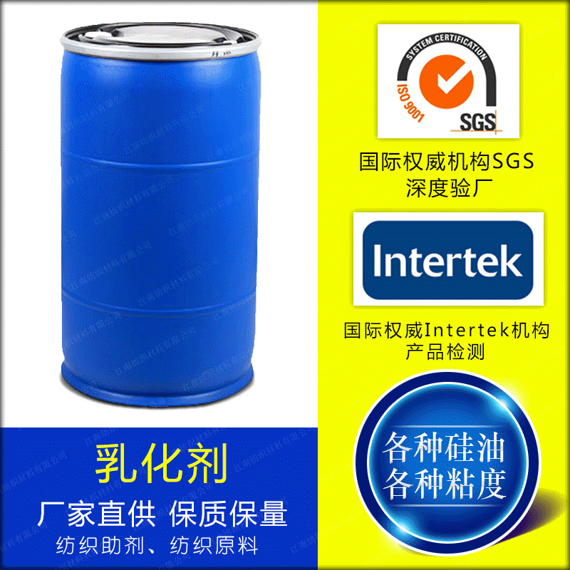 Manufactor wholesale Detergents Emulsifier Emulsified oil remover Silicone oil emulsifier