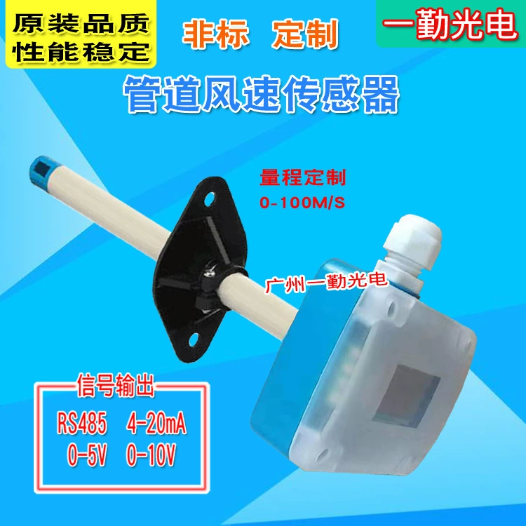 Объем воздуха анемометр мультисигнал выходной датчик скорости ветра 0-10V4-20MA RS485 сигнал нестандартная настройка