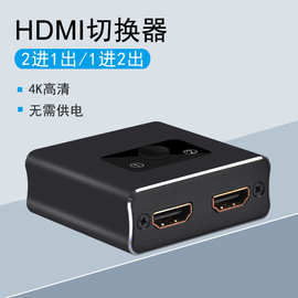 hdmi切换器二2进一1出高清视频机顶盒电脑显示器1分2一拖二高清4K