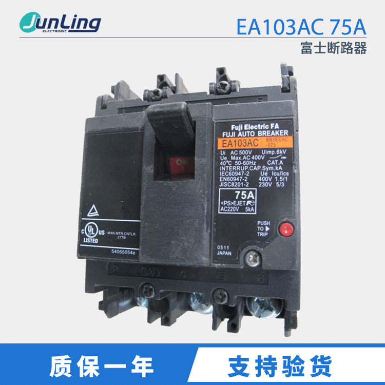 Fuji Fox Fine Broken Word EA103AC 75A Plastic Shell Broken Air Switch
