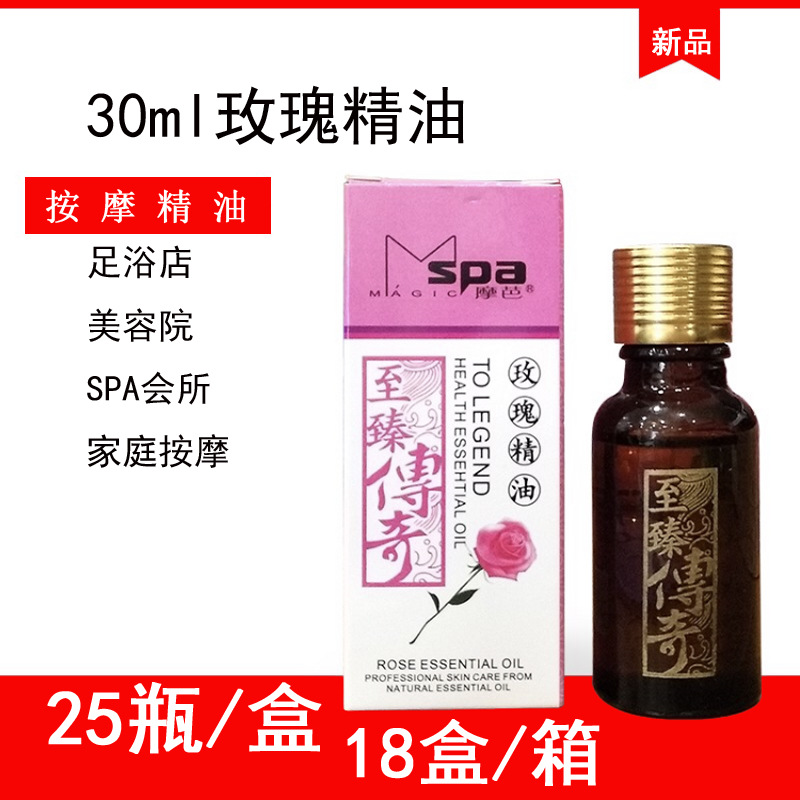 美容院玫瑰精油身体按摩推拿油推背刮痧精油spa足浴精油30ml|ms
