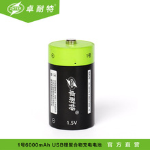 卓耐特碱性1号电池  1.5V 6000毫安 USB充电电池批发1节