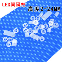 LED隔离柱 M5灯柱 脚垫  5mm 间隔柱F5灯发光二极管绝缘柱 1000个