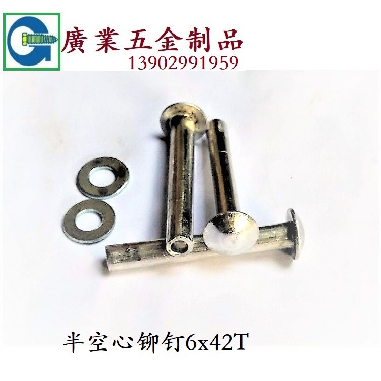 廣東深圳廠家生產半空心鋁鉚釘黃銅銷釘鋅鉚釘半空心鉚釘銷釘定制