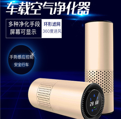 car air purifier 負離子車載淨化器 智能手勢控制 去除異味pm2.5