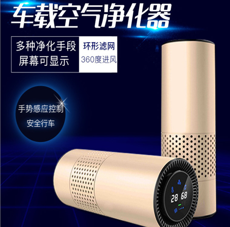 car air purifier 負離子車載淨化器 智能手勢控制 去除異味pm2.5