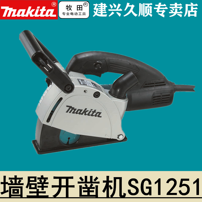 日本原装进口牧田Makita墙壁开槽机SG1251J