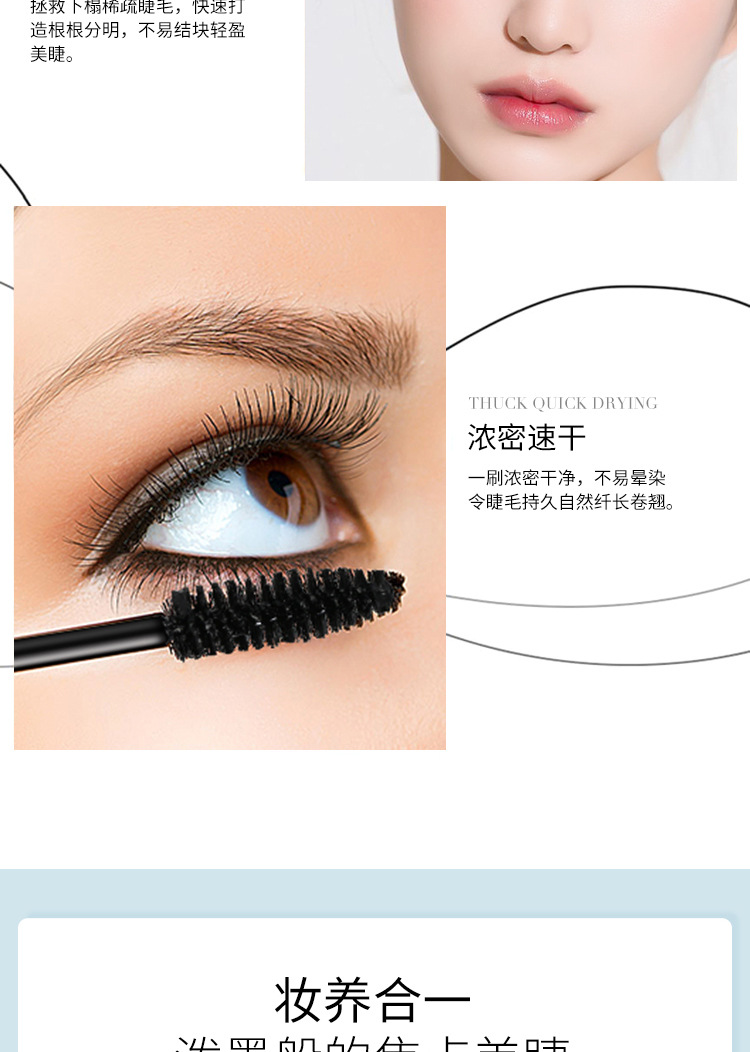 睫毛膏-拷贝_07.jpg