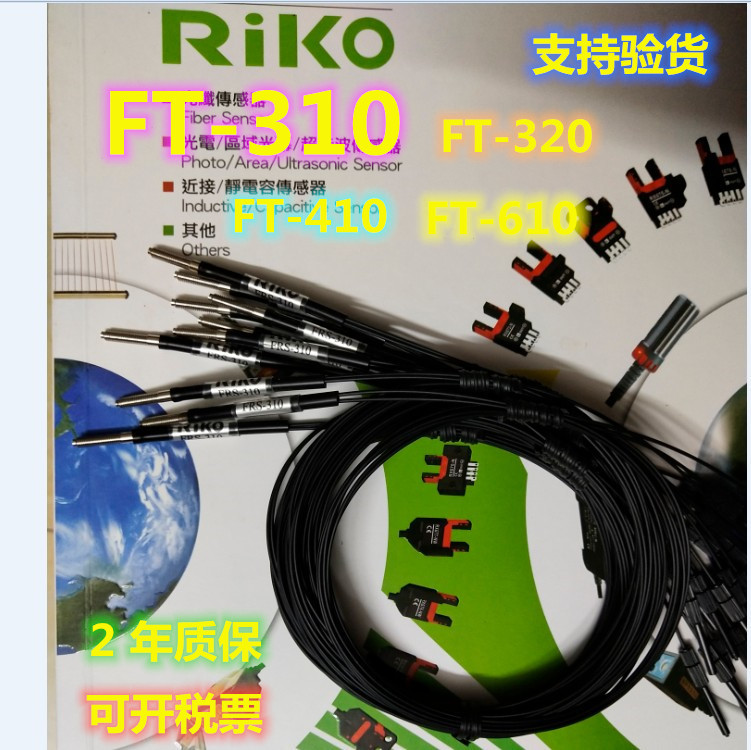 全新品质-FTE-320-Q台湾RIKO瑞科对射光纤传感器