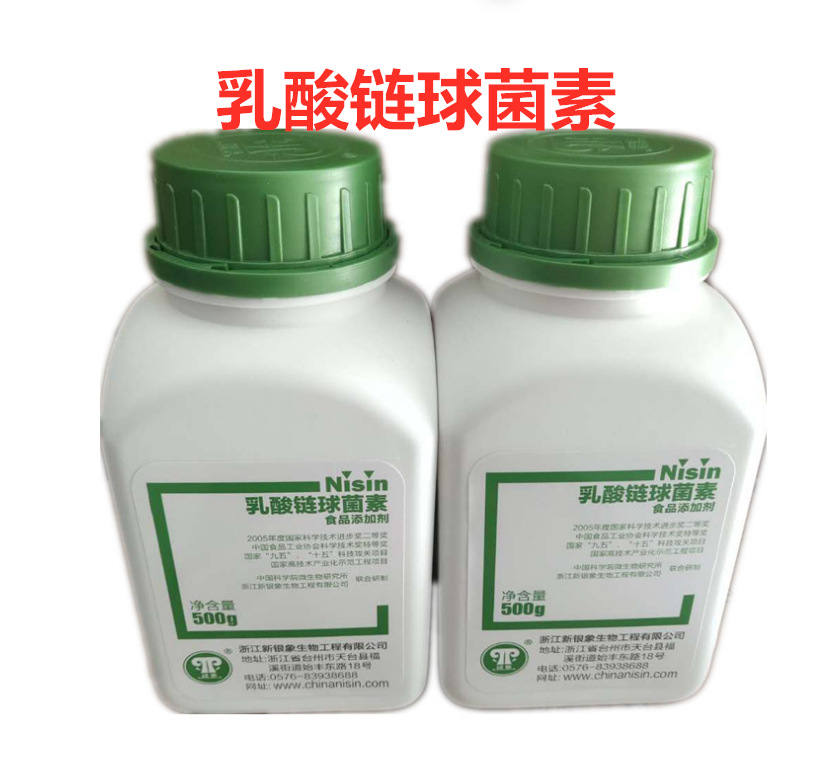 供应食品级 乳酸链球菌素 Nisin.CAS:[1414-45-5].质量保证