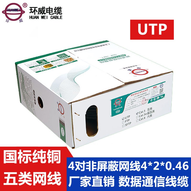 环威电线电缆厂家供应网络安装布线HSYV4*2*0.46系列非屏蔽网线