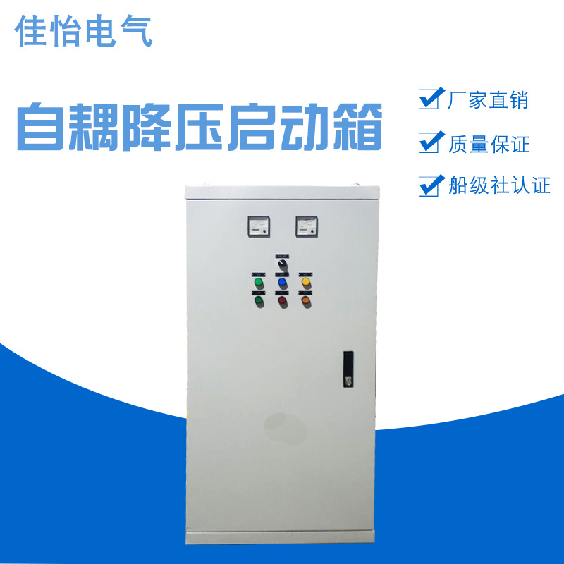 厂家直销起动柜减压降压启动箱起动器电动机控制保护启动柜启动箱