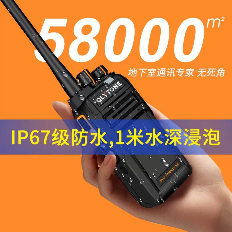 Профессионская водонепроницаемая рация (QLYTONE) 18Вт, IP67, VHF 136–174 МГц, 3–15 км