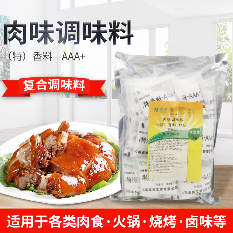 上海卓典特香料-AAA+3aaa粉料加浓香料烧烤飘香粉卤菜火锅麻辣烫