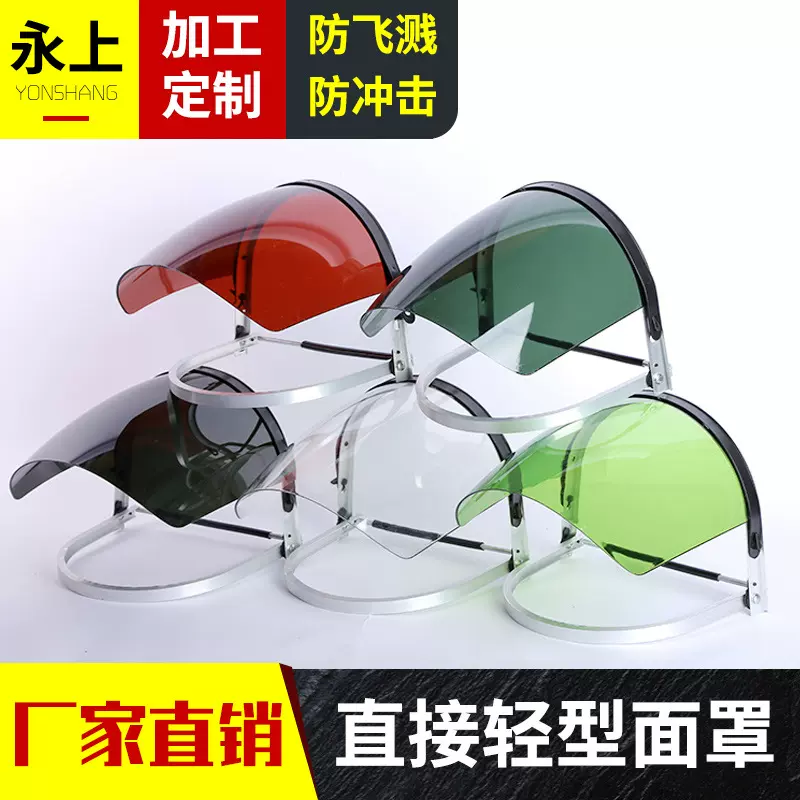 防护面罩支架式头戴PC面屏轻便式防冲击电焊气焊防护劳保电焊面罩