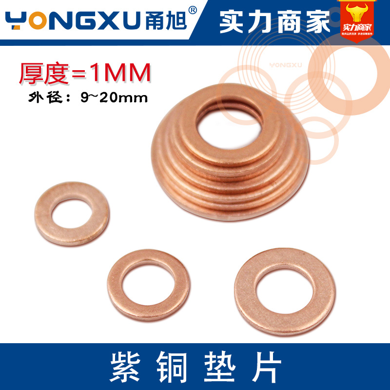 紫铜垫片铜垫圈M5M6M8M10M12M14M16厚度1mm紫铜密封垫片船用垫片