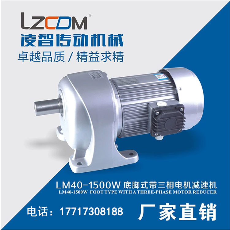 CH/V卧式380V减速机凌智齿轮减速电机200W400W750W1500W2200W3700