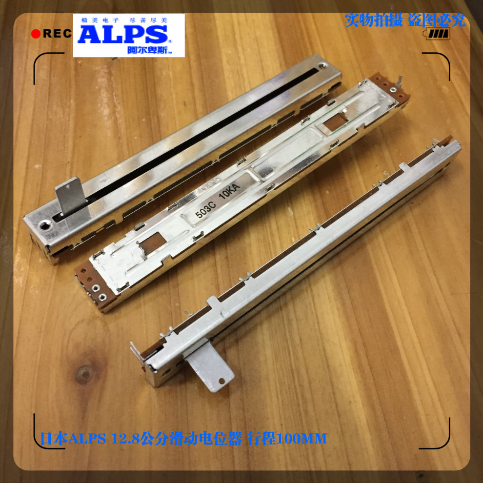 日本ALPS调音台雅马哈滑动电位器12.8公分单联A10K RSA0N111900Q