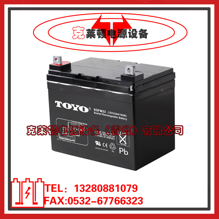 TOYO东洋蓄电池6GFM33（12V33AH）无线电通讯系统蓄电池
