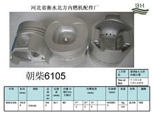 供应东风朝阳发动机配件6105 活塞