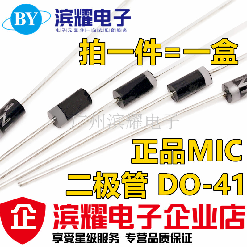 HER105 整流二极管 1A500V 直插DO-41 HER105 MIC正品1K只