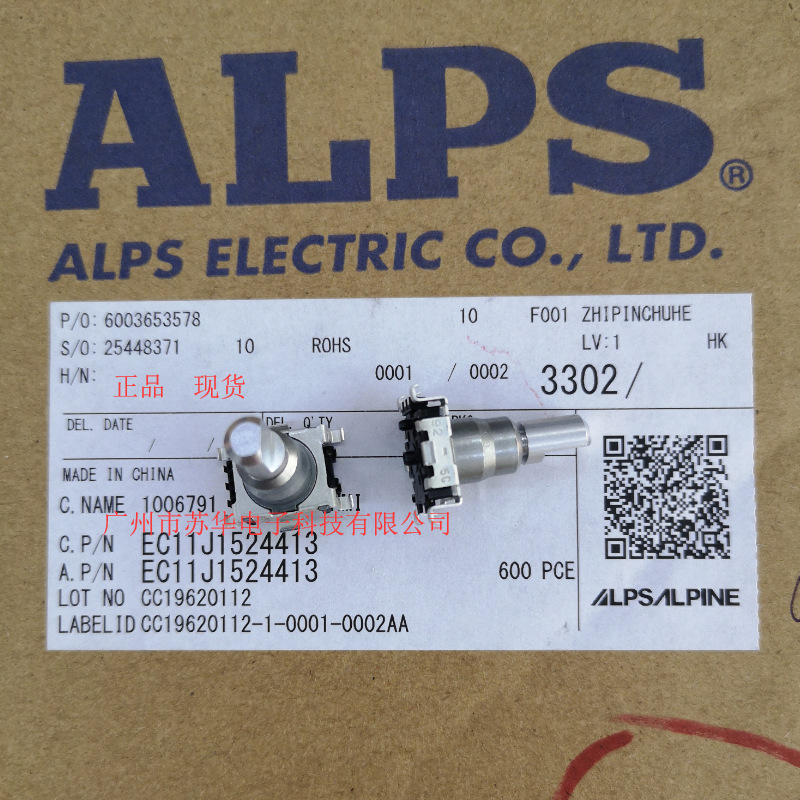 ALPS原装EC11J1525402编码器现货  ALPS贴片编码器