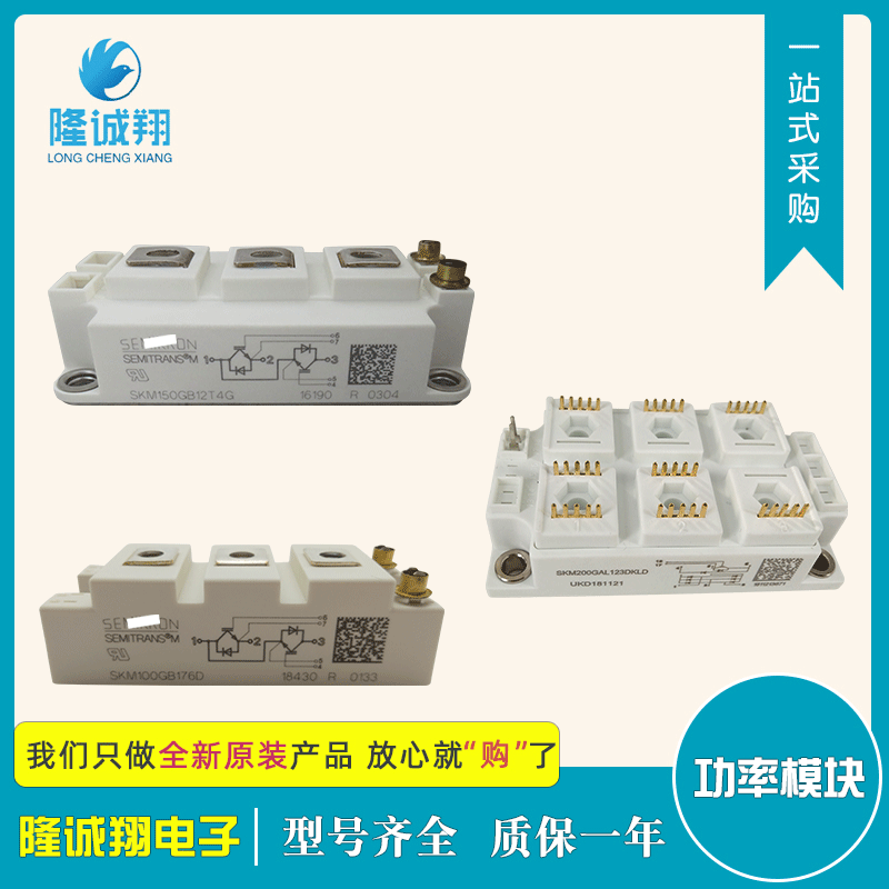 批发功率IGBT模块SKM300GA063D现货供应型号批发质量保证欢迎选购