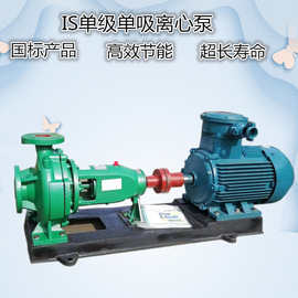 厂家直销IS200-150-315卧式单级离心泵清水泵管路加压泵IS离心泵