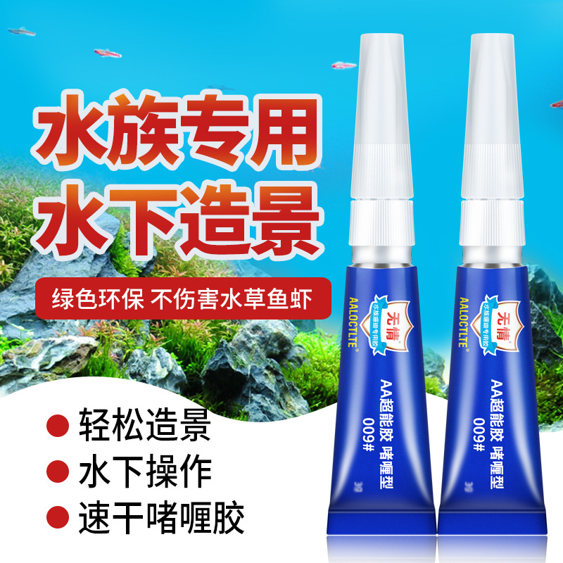 水族沉木石头珊瑚鱼缸造景专用透明强力快干水中操作啫喱胶水