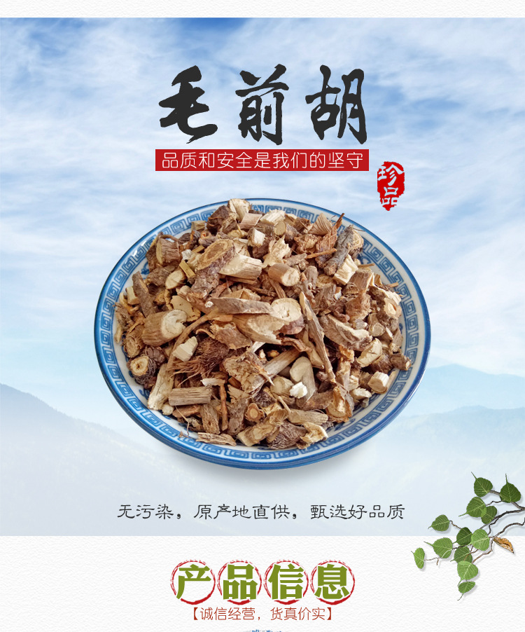 Qianhu Dried Peucedanum Root Slices 500g Traditional Chinese Herb for Decoction overview