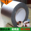 Manufacturers of self- Butyl tape waterproof aluminum foil autohesion tape Roof Roof waterproof Material Science